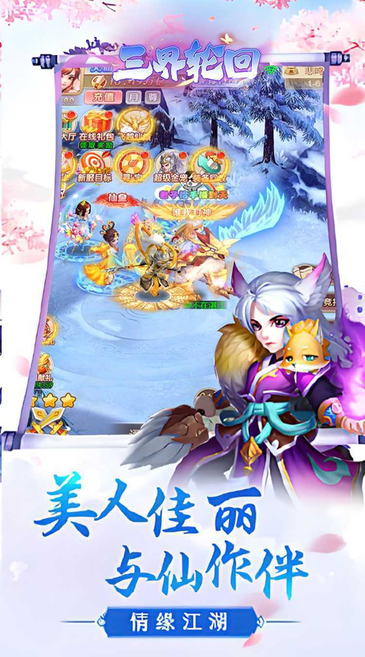 三界轮回（至尊福利0.05折）免费版
