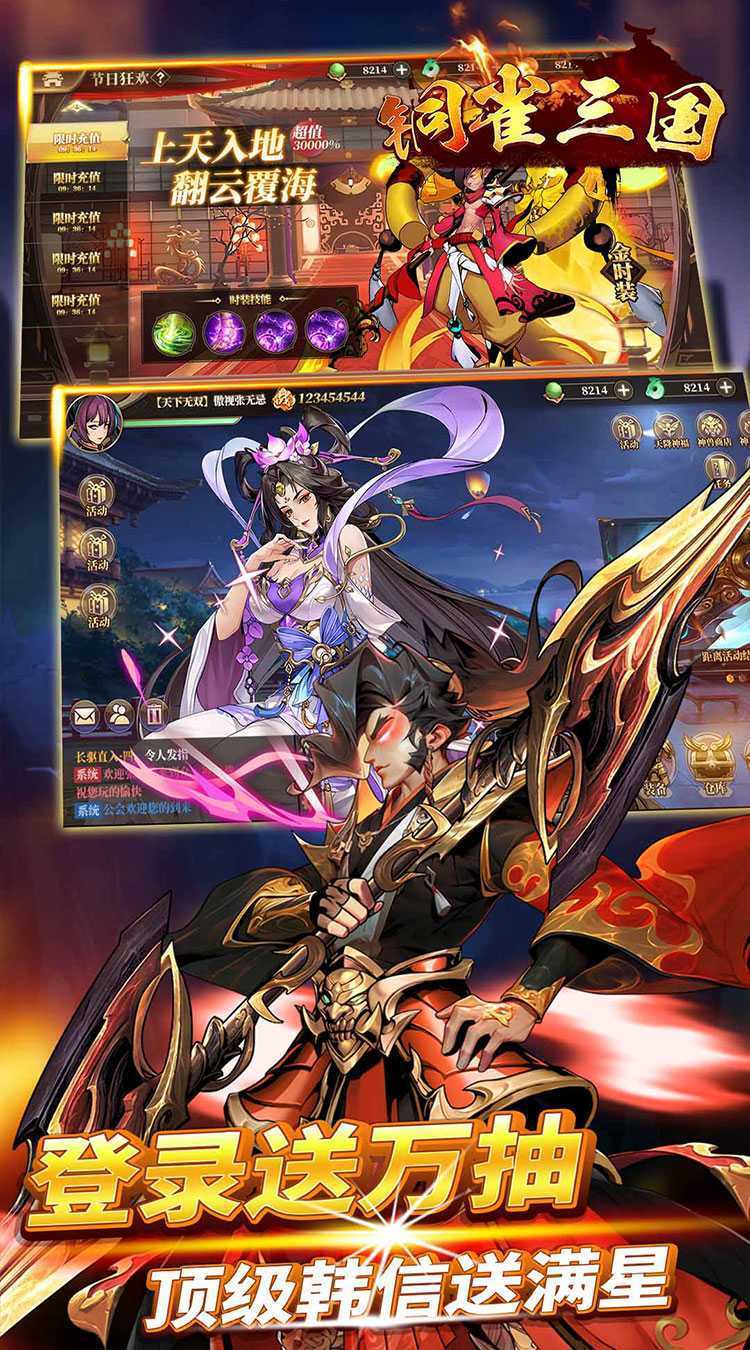 铜雀三国（0.1免费版）最新