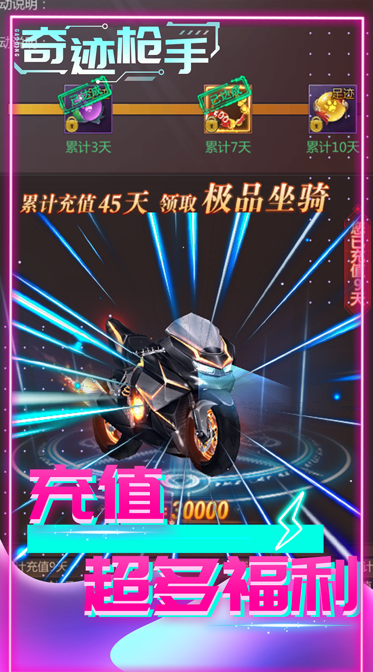 奇迹枪手（0.1）官方下载