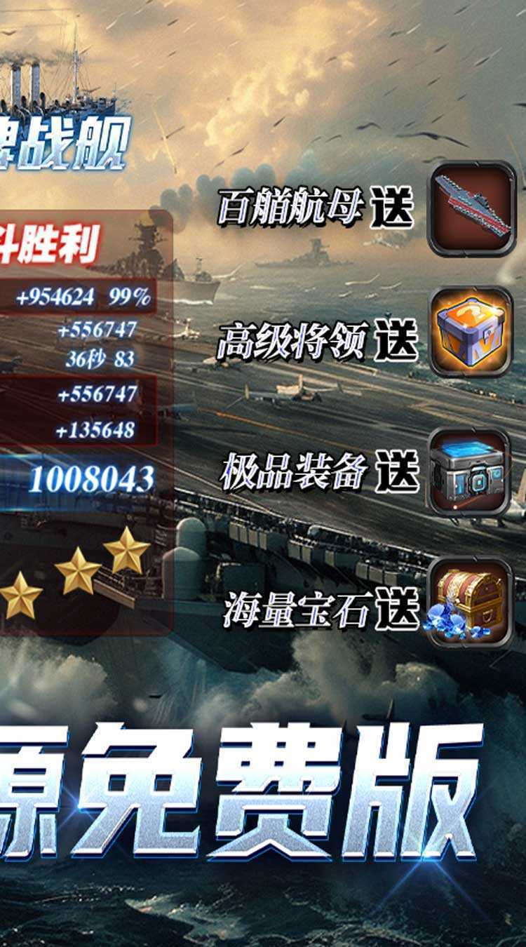 王牌战舰（资源免费版）中文版
