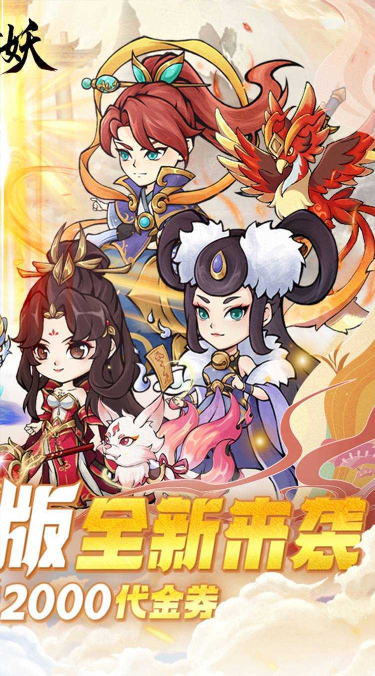 猎妖（0.1折免费版）官方
