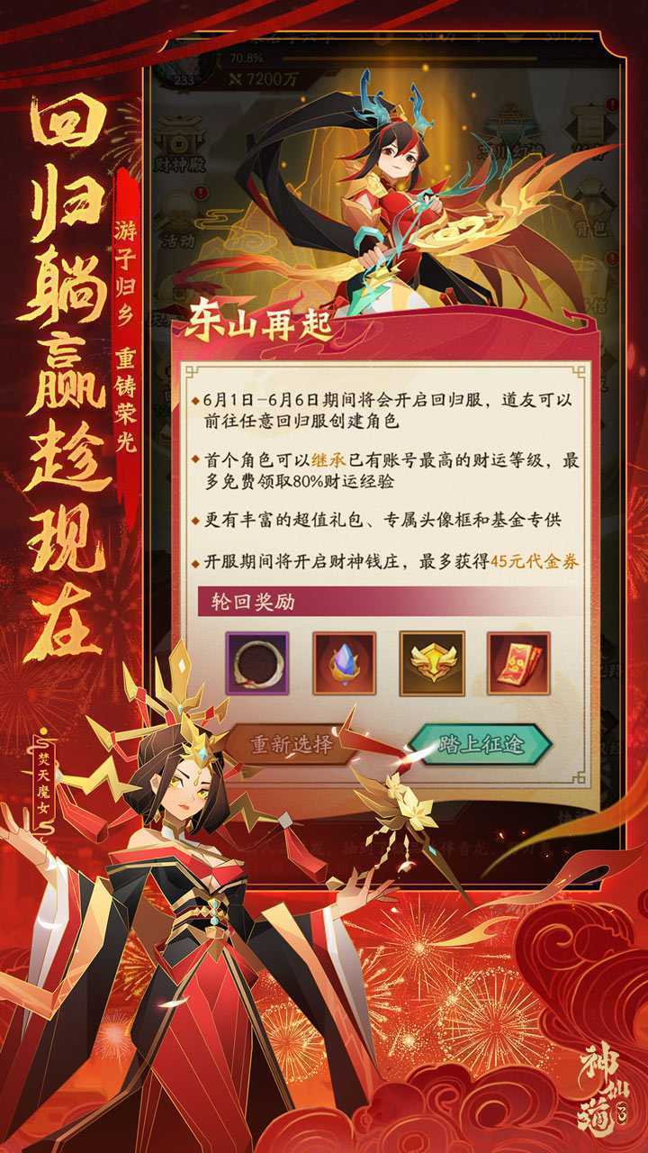 神仙道3正版