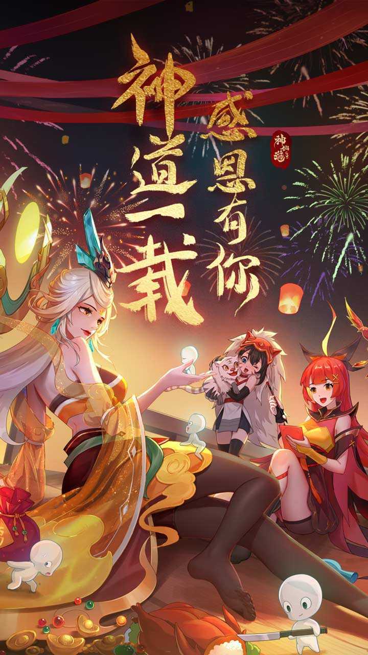 神仙道3正版