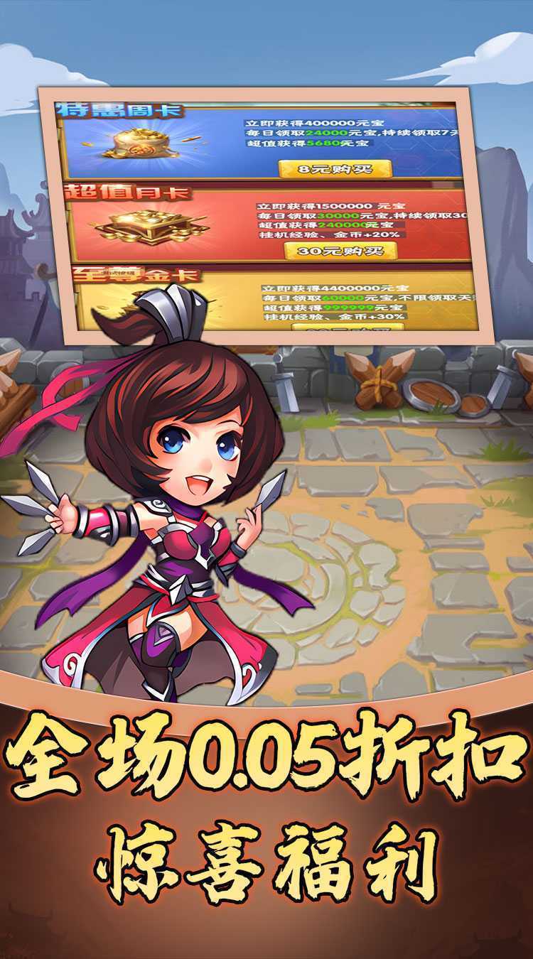 天下策（0.05折称霸三国）游戏