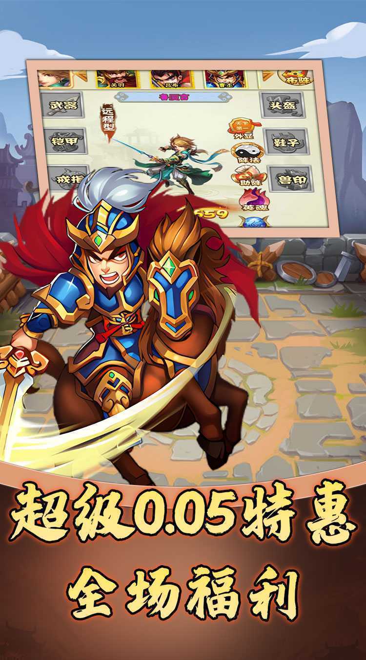天下策（0.05折称霸三国）游戏