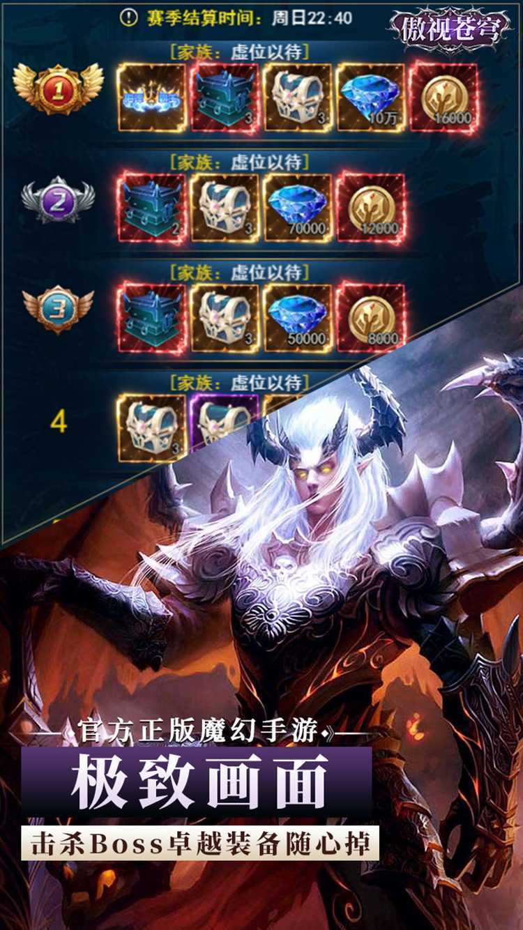 傲视苍穹（勇者大陆传说）安卓版