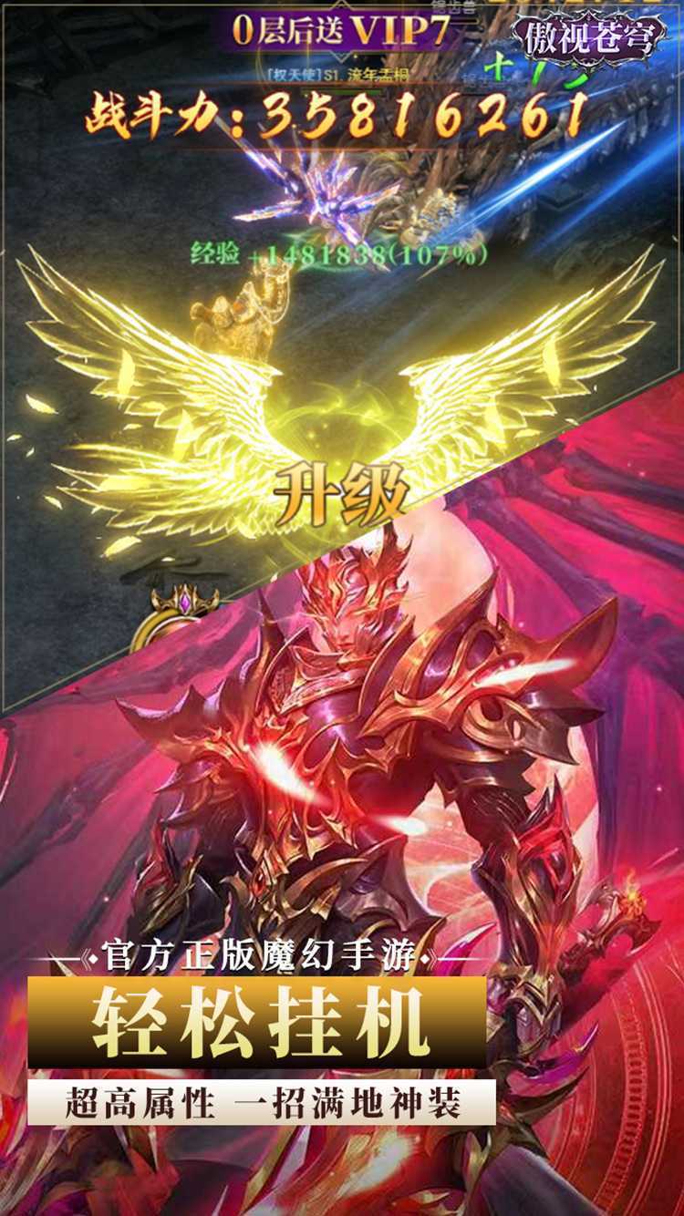 傲视苍穹（勇者大陆传说）安卓版