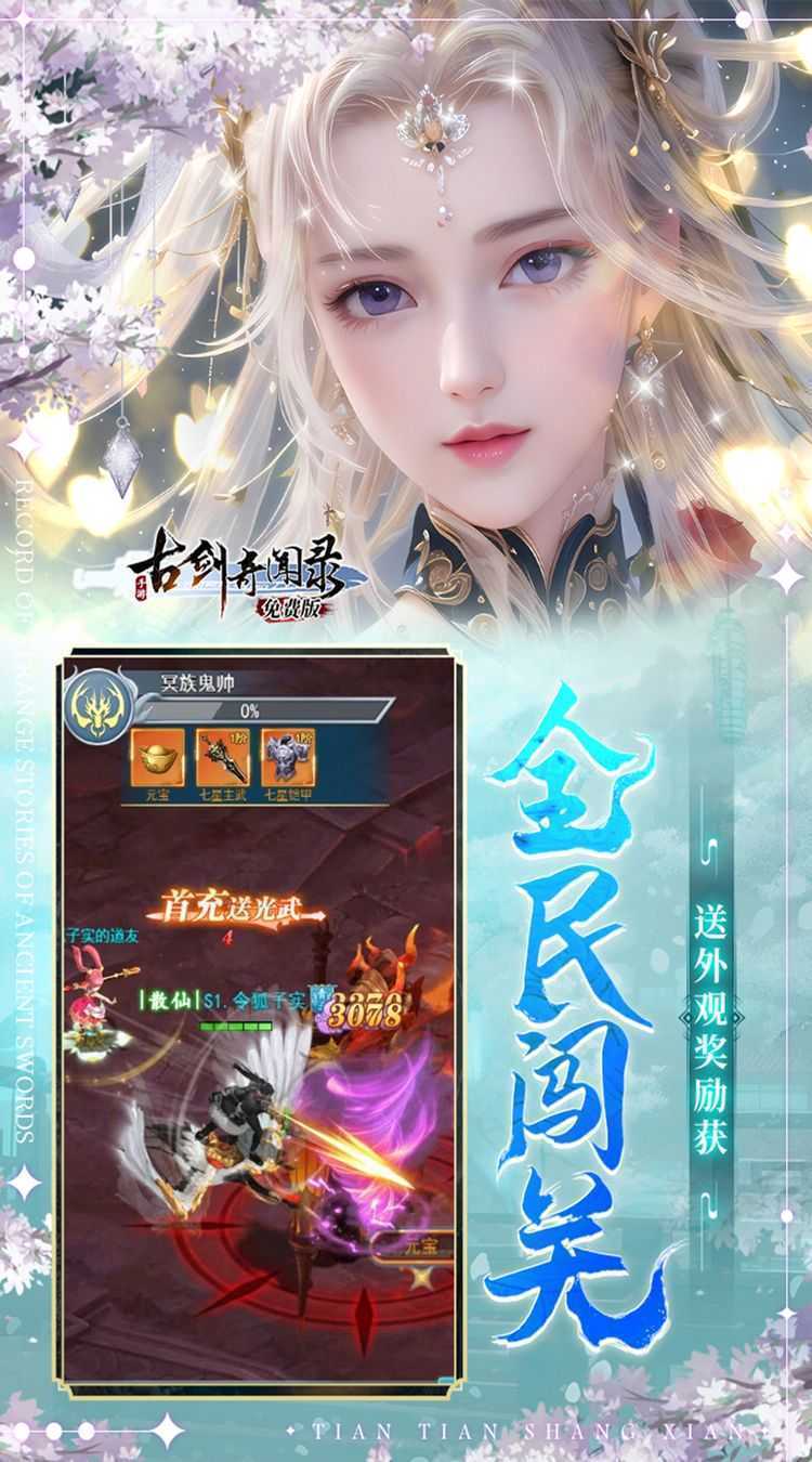 古剑奇闻录（0.1折免费版）安卓版
