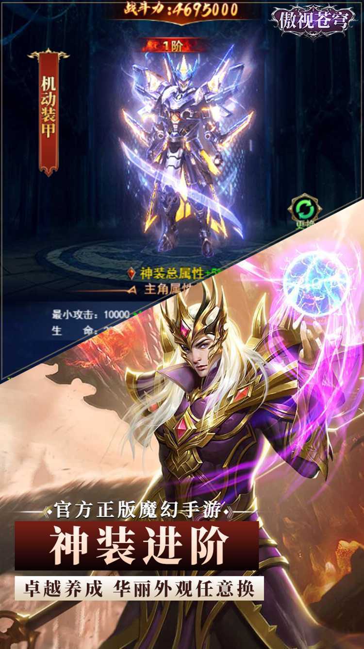 傲视苍穹（勇者大陆传说）安卓版