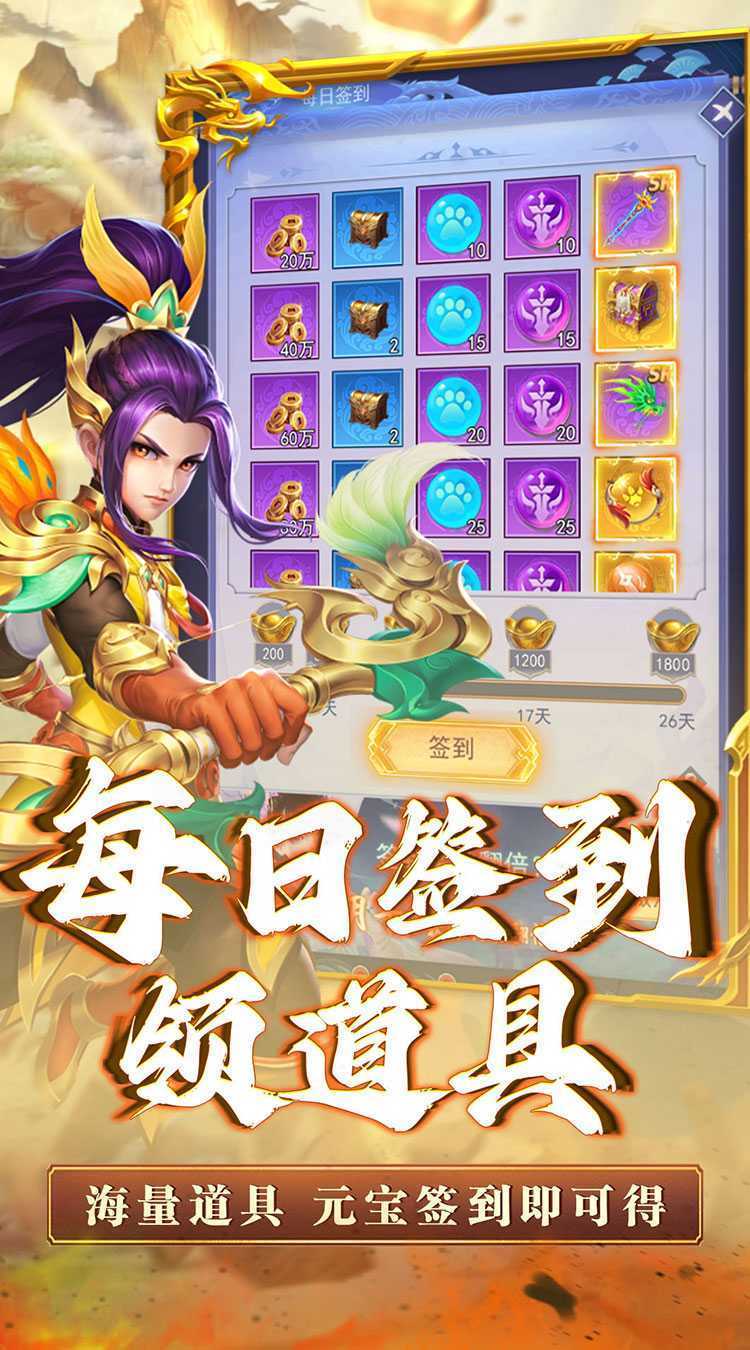 神将屠龙（0.1折寻仙问术）手机版