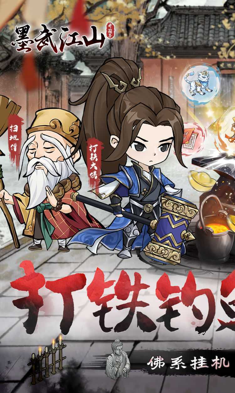 墨武江山（0.05武侠开箱）中文版