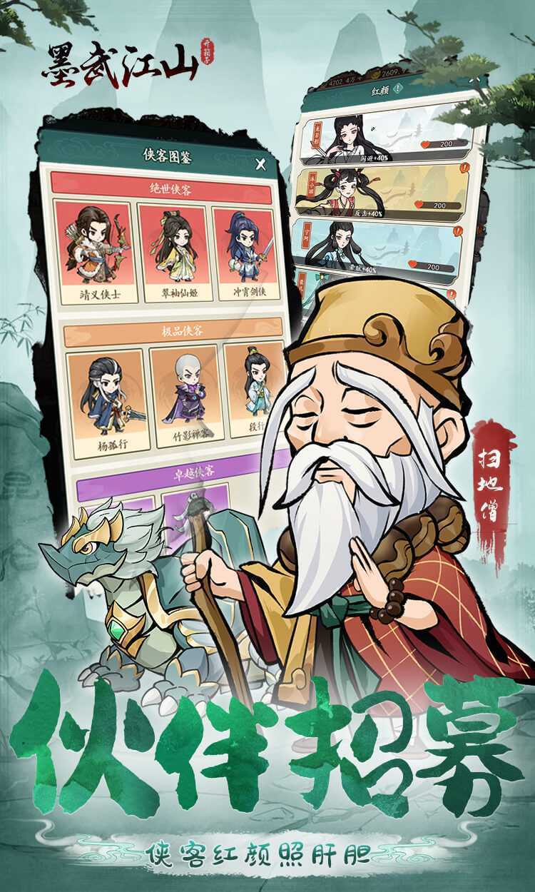 墨武江山（0.05武侠开箱）中文版