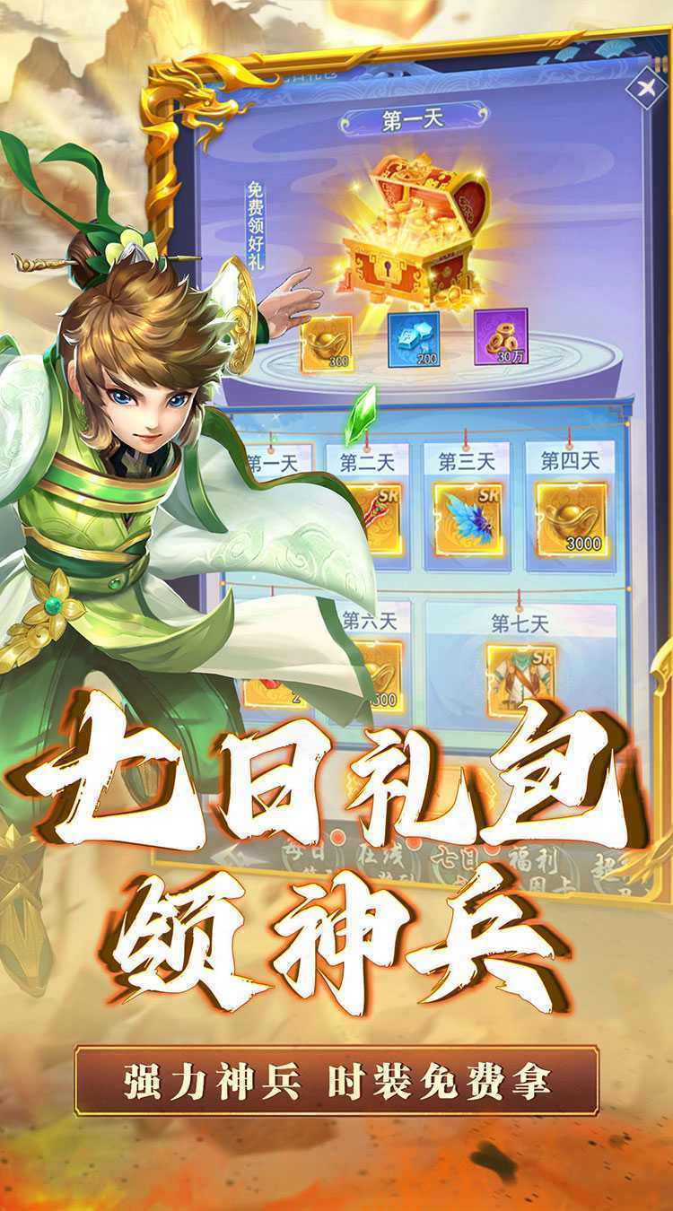 神将屠龙（0.1折寻仙问术）手机版