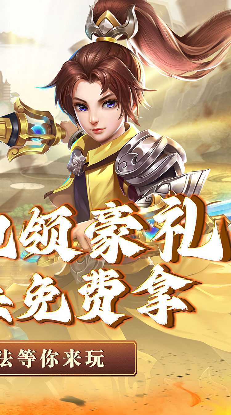 神将屠龙（0.1折寻仙问术）手机版