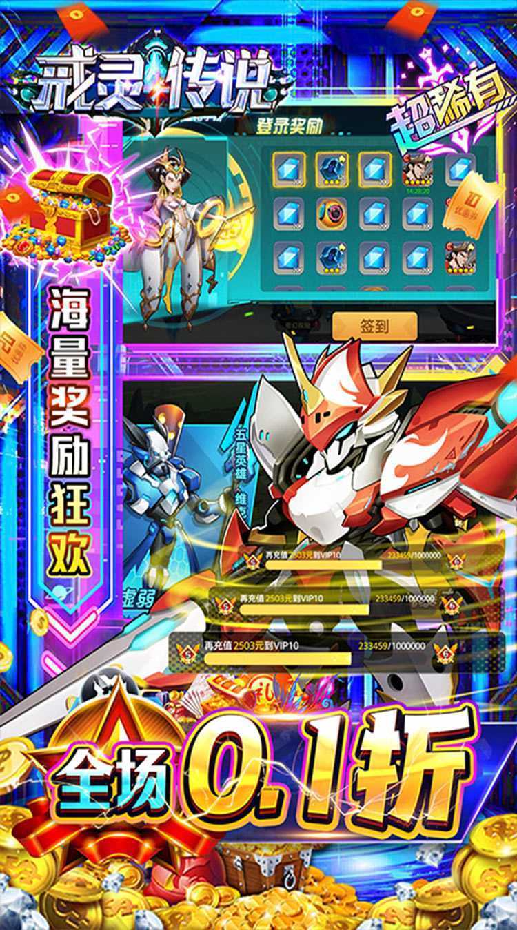 戒灵传说（0.1折疯狂版）极速版