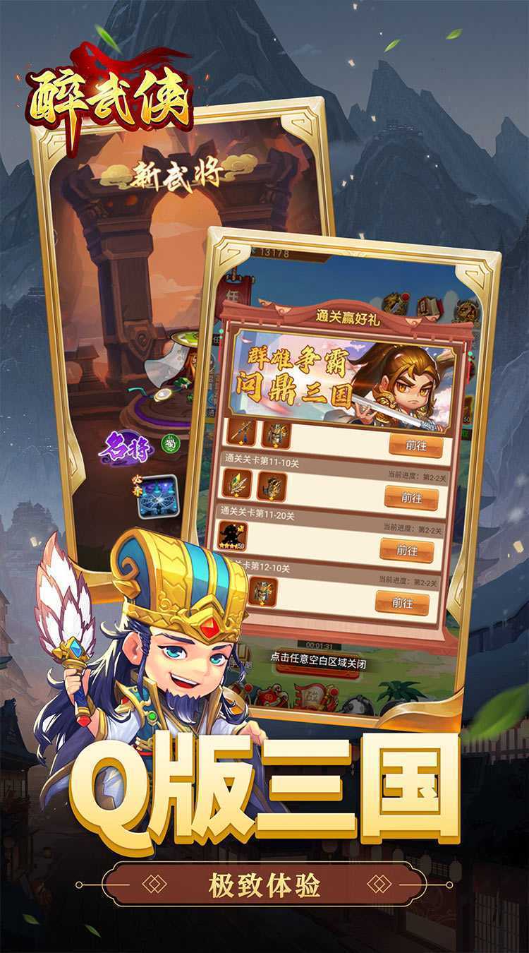 醉武侠（0.1折三国送名将）官服
