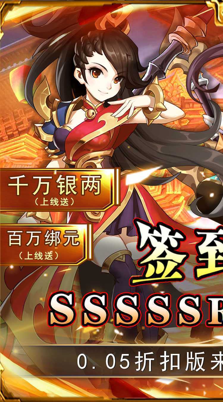 勇闯女儿国（0.05折真充变异）最新版
