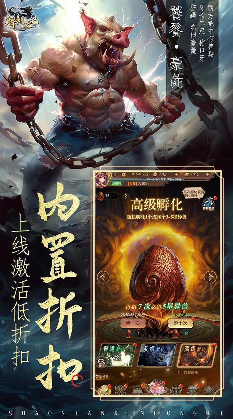 少年驯龙记（内置0.05折山海异兽）官服