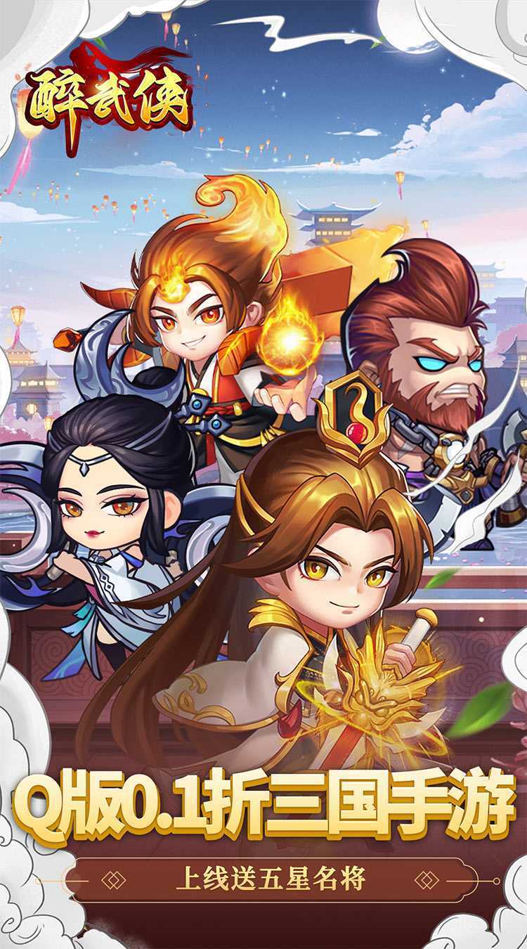 醉武侠（0.1折三国送名将）官服
