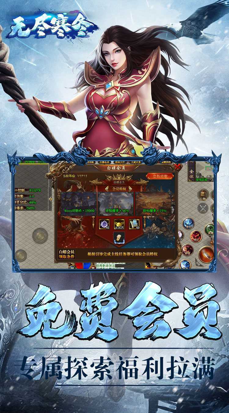无尽寒冬（光暗神宠专属）官方版