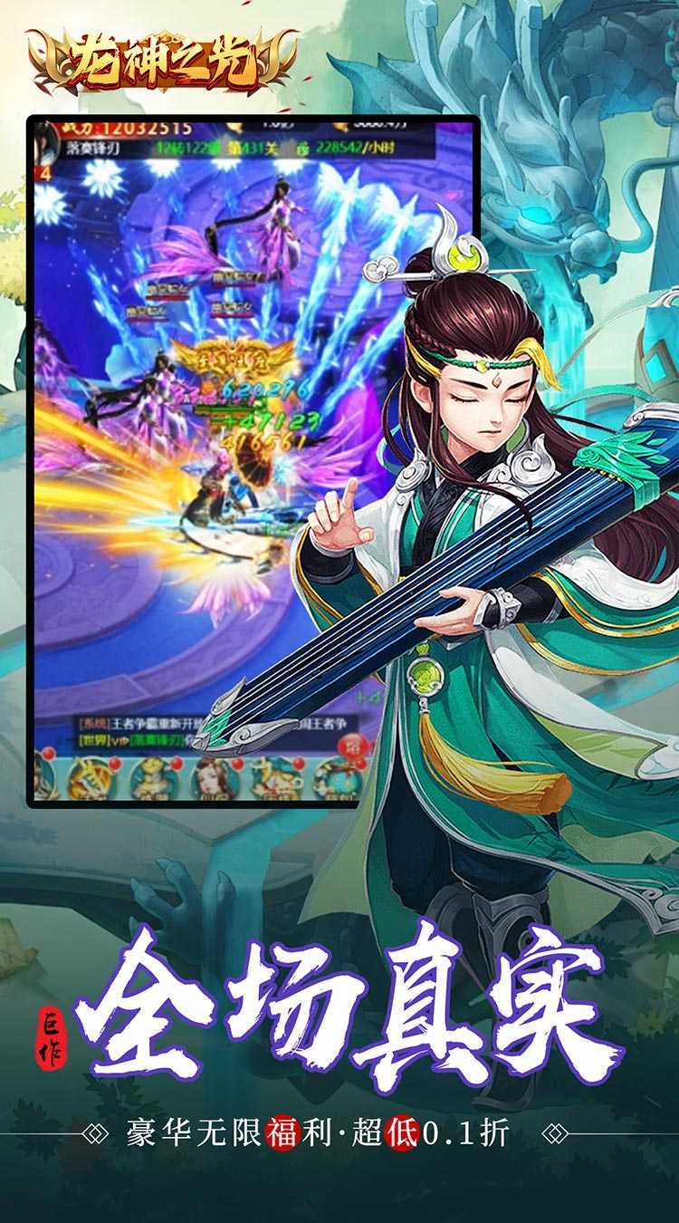 龙神之光（修仙封魔0.1折）最新版