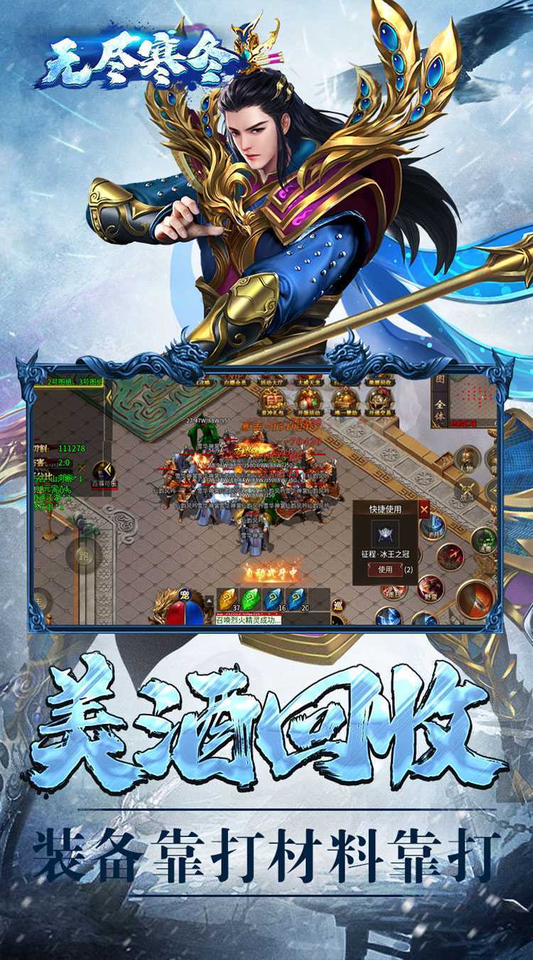 无尽寒冬（光暗神宠专属）官方版