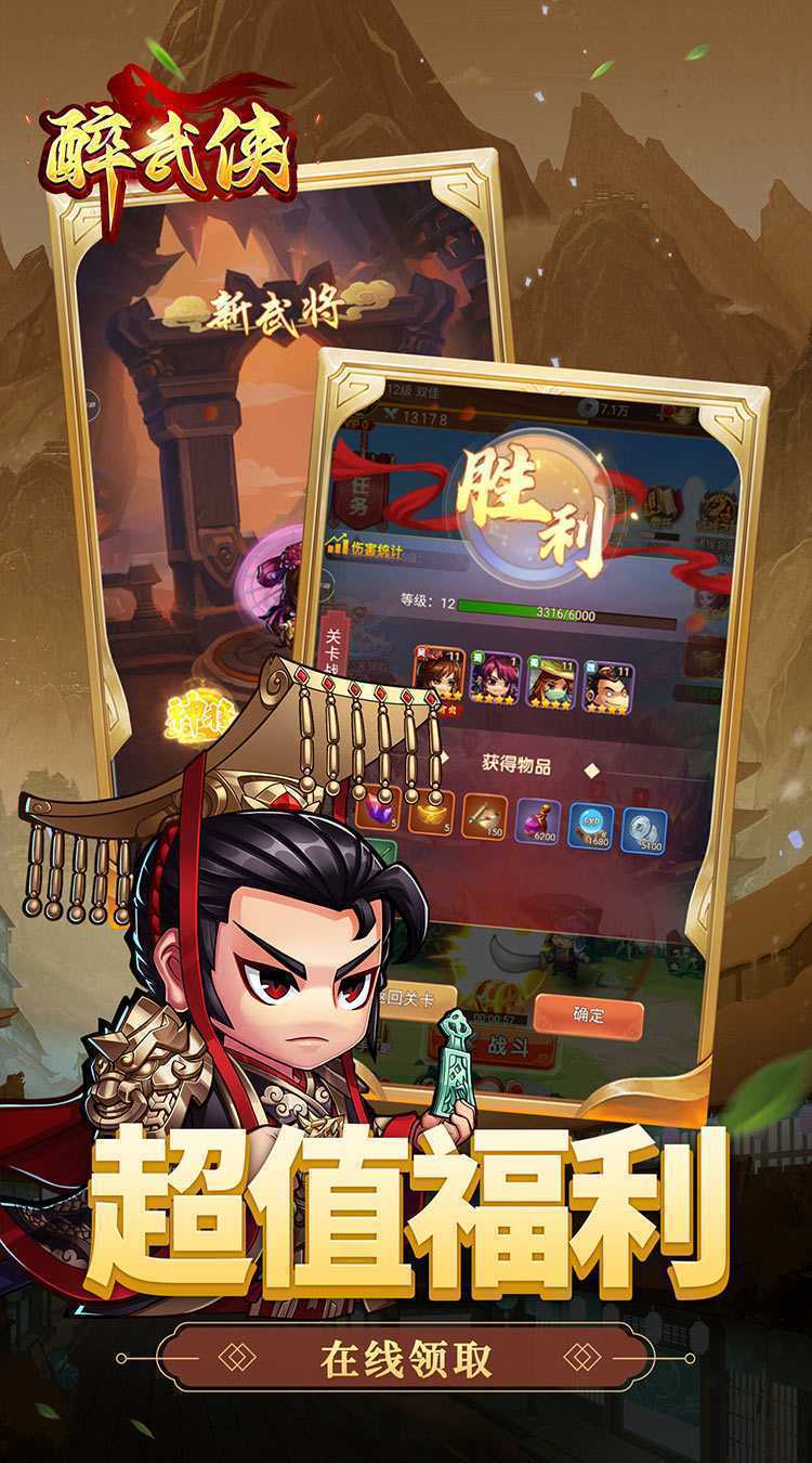 醉武侠（0.1折三国送名将）官服