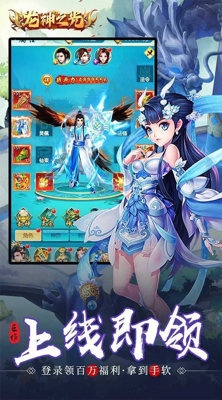 龙神之光（修仙封魔0.1折）最新版
