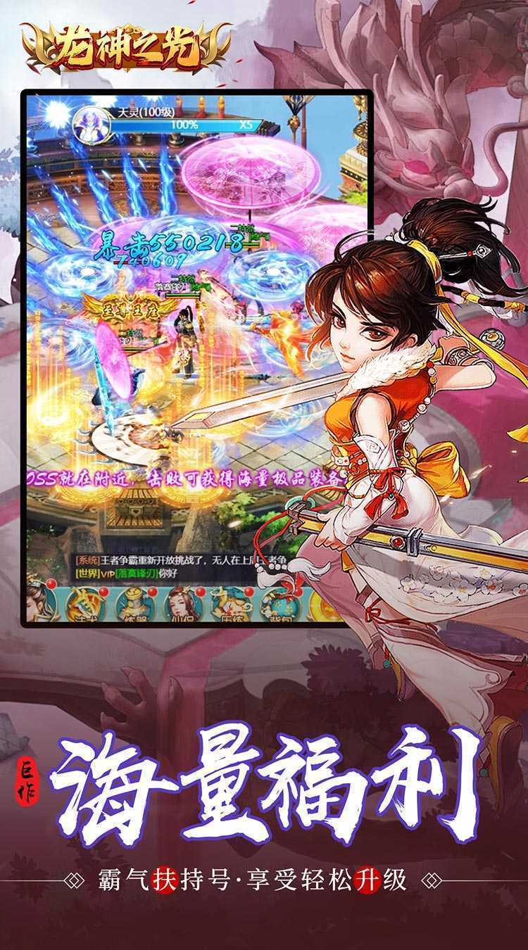 龙神之光（修仙封魔0.1折）最新版