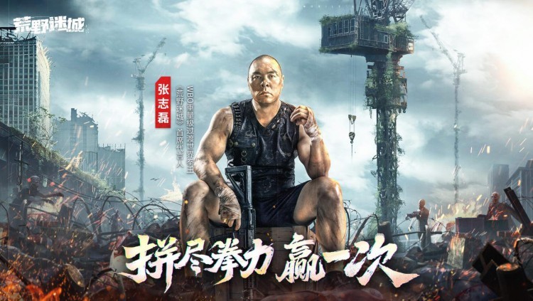 张志磊代言末日策略手游《荒野迷城》，游戏内版本今日上线(张志磊为啥没什么代言了)