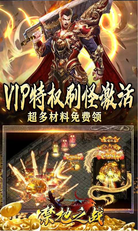 禁地之战（烈火开天一刀斩）精简版
