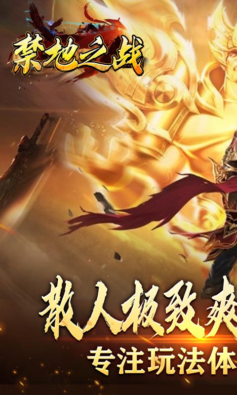 禁地之战（烈火开天一刀斩）精简版