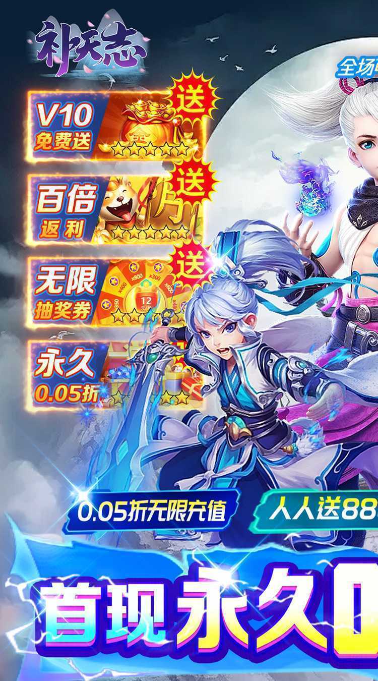 补天志（绝品福利0.05折）官方下载