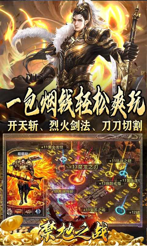 禁地之战（烈火开天一刀斩）精简版