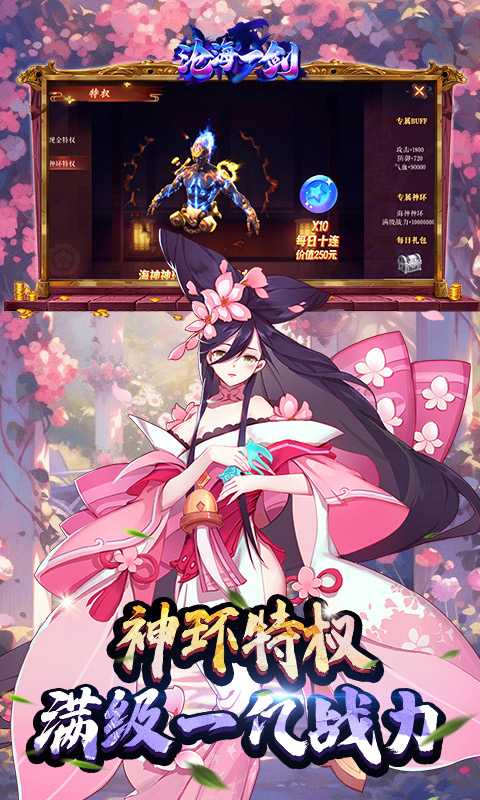 沧海一剑（无限制0.1折）中文版