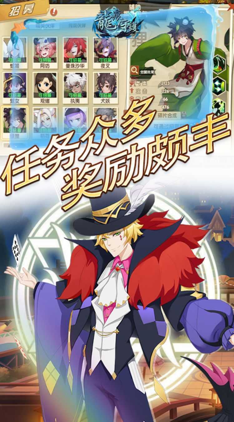 龙痕守护（妖怪物语0.05折）官服