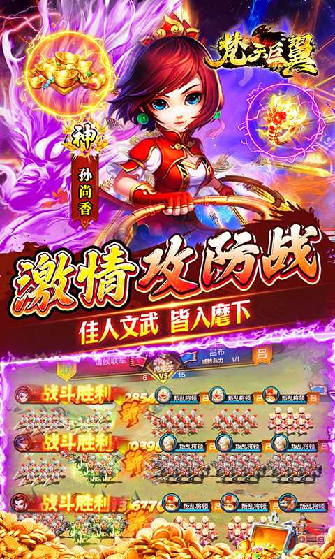 梵天巨翼（暴爽0.05折三国Max）手机版