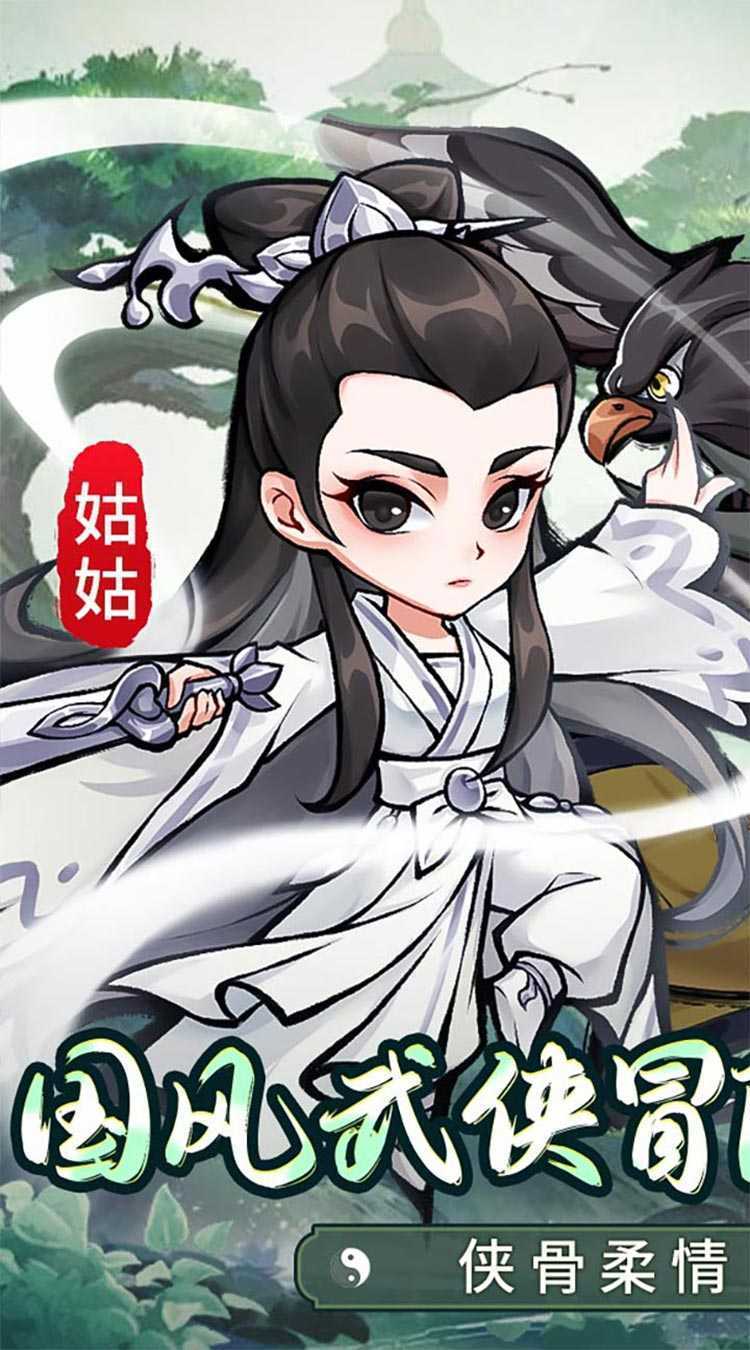 迷你勇士（开局送高星乔峰）最新版本