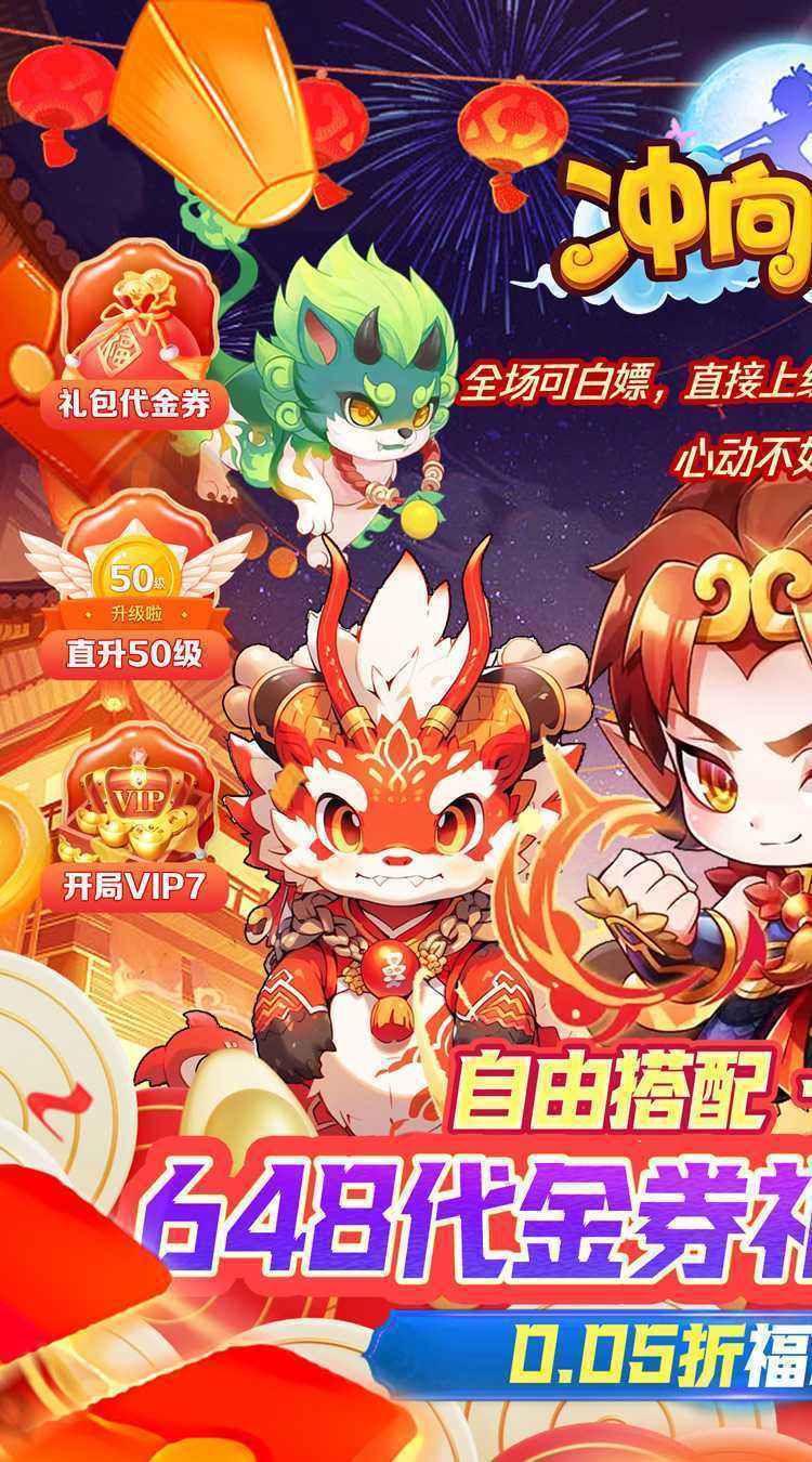 冲向地心（0.05折伏妖记）免费版