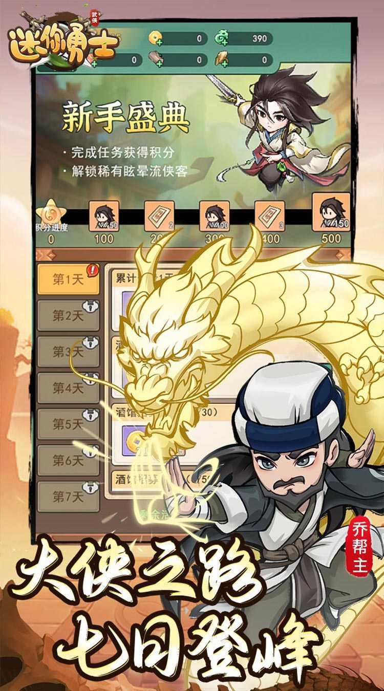 迷你勇士（开局送高星乔峰）最新版本