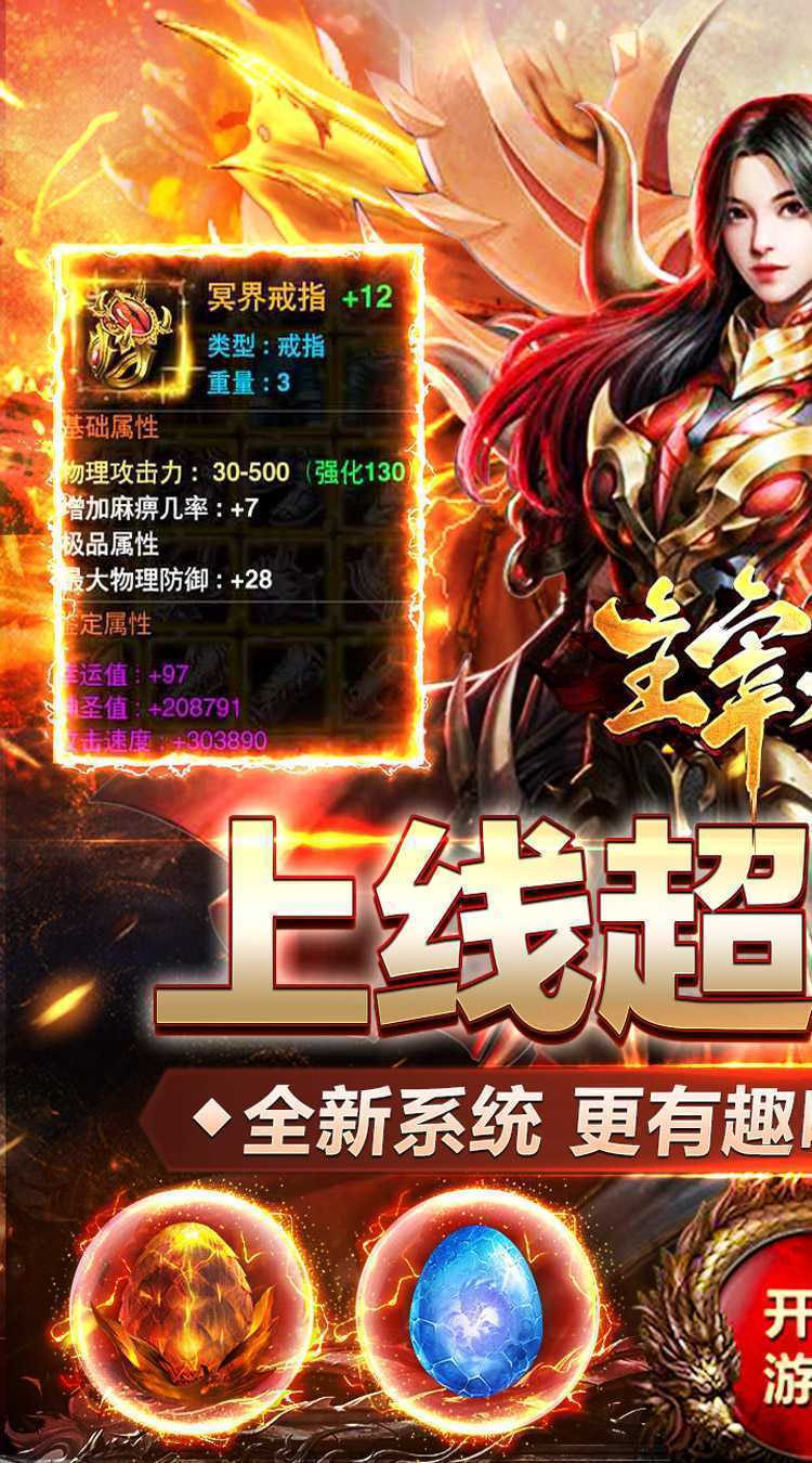 主宰无双（毒龙捆仙爽爽爽）游戏