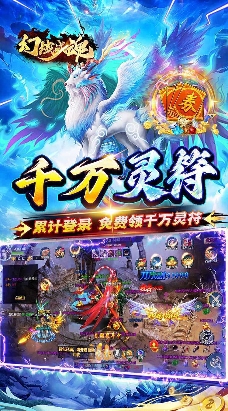 幻域战魂（西游爽充0.05折）官方