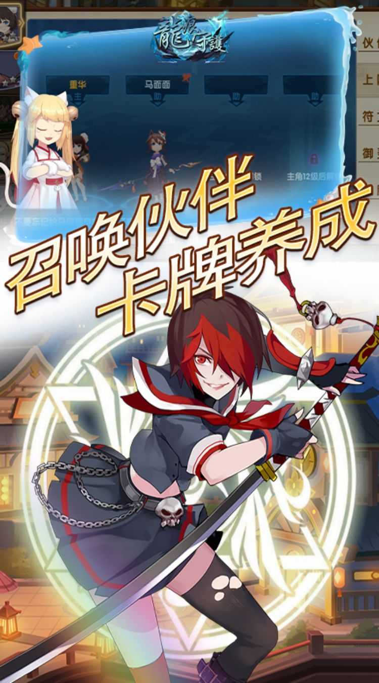 龙痕守护（妖怪物语0.05折）官服