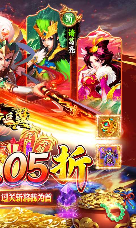 梵天巨翼（暴爽0.05折三国Max）手机版