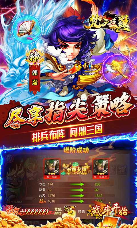 梵天巨翼（暴爽0.05折三国Max）手机版