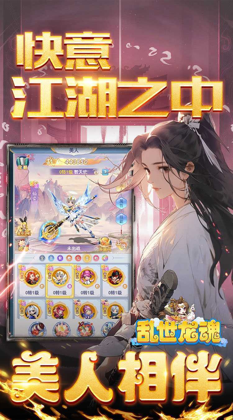 乱世龙魂（0.1折免费版无限充）精简版