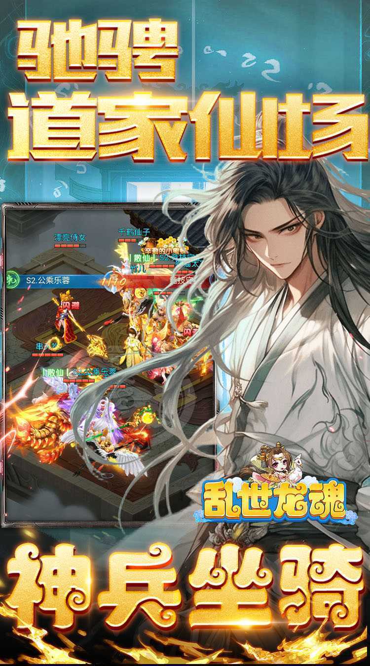 乱世龙魂（0.1折免费版无限充）精简版