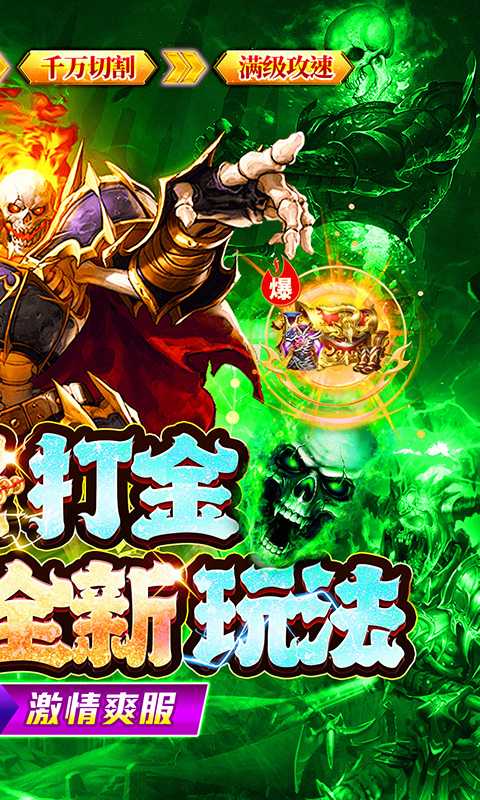 传奇正传（骷髅鬼服打金）官方版