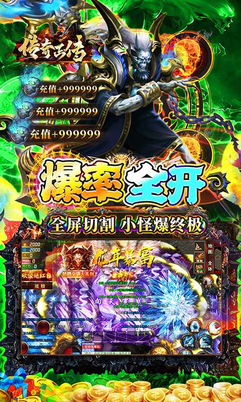 传奇正传（骷髅鬼服打金）官方版