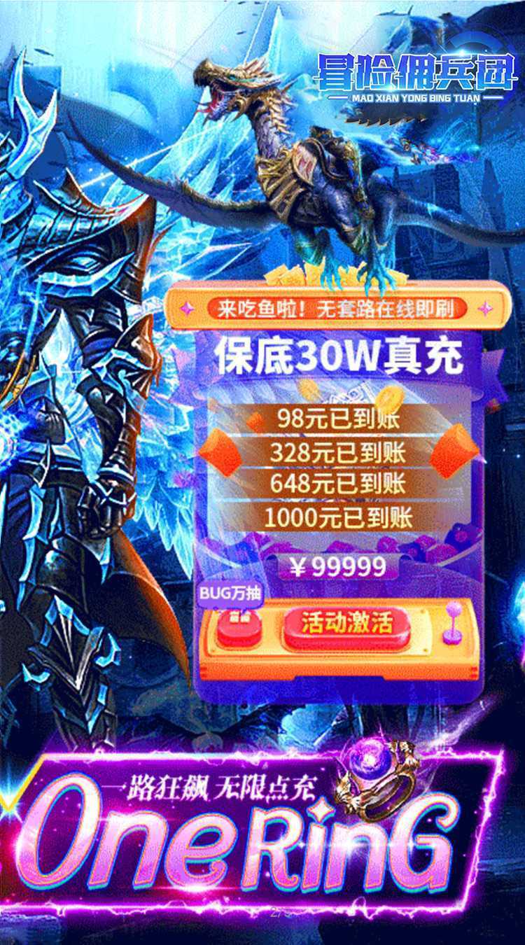 冒险佣兵团（0.1折无限打金）官方版